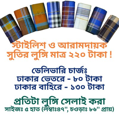৫ হাত লুঙ্গি